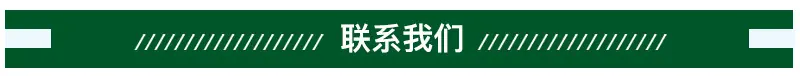 联系我们