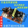Placa de Fonte de Alimentação Chaveada para DVD VCD EVD Módulo de Placa de Fonte Neutra +5V +12V -12V