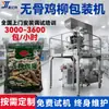 Máquina envasadora multifuncional para puntas de alitas de pollo báscula electrónica dosificadora máquina llenadora de bolsas tipo bolsa para pollo deshuesado máquina llenadora automática de pastillas de tendón de res