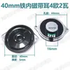 Concha Redonda de Ferro com Orelhas e Furos de Montagem Alto-falante de 40mm 4 Ohm/8 Ohm 2 Watts Alto-falante para Telefone Digital