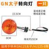 Motocicleta Suzuki príncipe direccionales delanteras y traseras GN125-2 luces de giro HJ125-8 luces de dirección indicador de señal