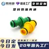 Pistola de Agua para Lavado de Autos de Alta Presión Plástico Doméstico Ah = Conector Rápido de Doble Vía para Unión Doble Unión de Doble Pezón