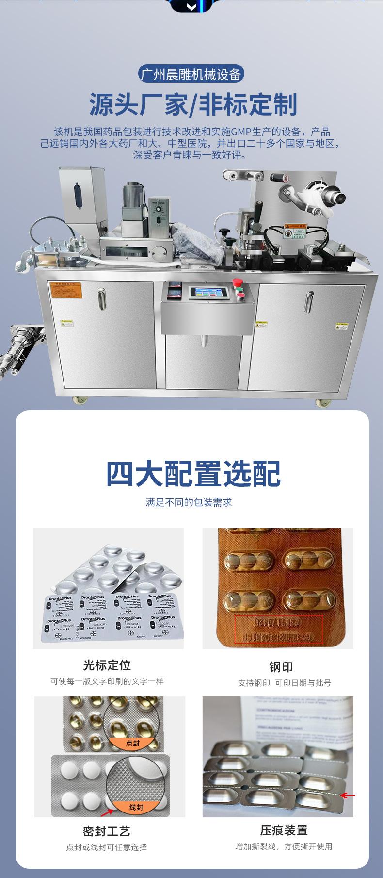 全自动平板式泡罩包装机_07