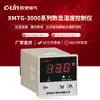 Xinling Fabricante Suministra Directamente Regulador de Temperatura Xmtg-3001, 3002 Controlador de Temperatura con Pantalla Digital Controlador de Temperatura