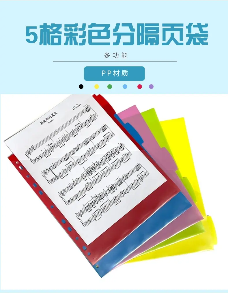 彩色分隔页袋5个装_2@凡科快图.jpg