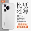 Adecuado para Huawei Pura70Ultra Funda para Teléfono Móvil de TPU Ultrafina Pura70Pro Escarchada Anticaída Carcasa Suave Protección P70