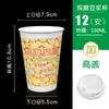 Vaso Desechable de Leche de Soya, Especial para Tienda de Desayuno Comercial, Vaso de Papel Recubierto Espesado para Leche de Soya con Tapa, Vaso para Bebidas Calientes 100 Juegos