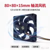 Ventoinha de Resfriamento de Alta Velocidade 8015 DC12V 6100 RPM Ultra Fina Sem Escovas Fluxo Axial Ventoinha de Resfriamento de Equipamento