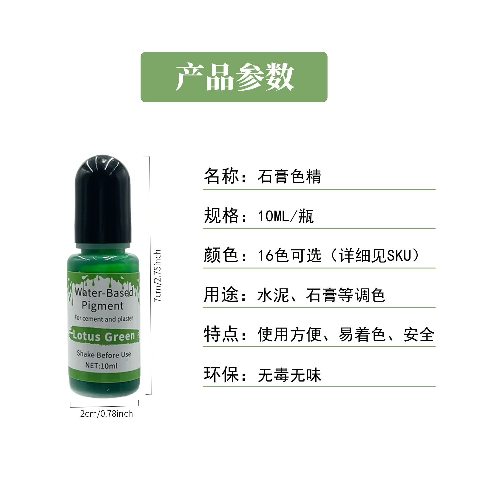 16色石膏色精800_800像素-产品参数psd.png