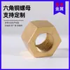 Procesamiento Personalizado No Estándar de Tuercas Externas Hexagonales de Cobre, Tuercas Hexagonales de Latón, Inserciones para Moldeo por Inyección