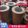 Cinta de teflón marrón resistente a altas temperaturas de 0,18 pulgadas, cinta adhesiva de PTFE, cinta de teflón de matriz 76, 20 m