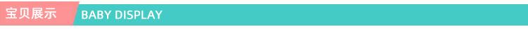 宝贝展示