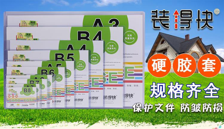 装得快_01