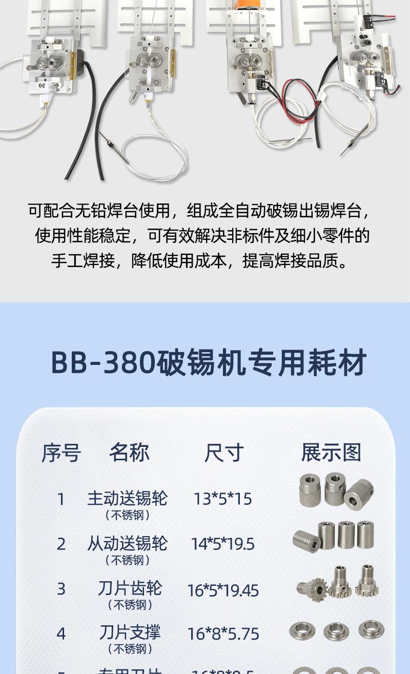 BB-380-送锡机_10.jpg