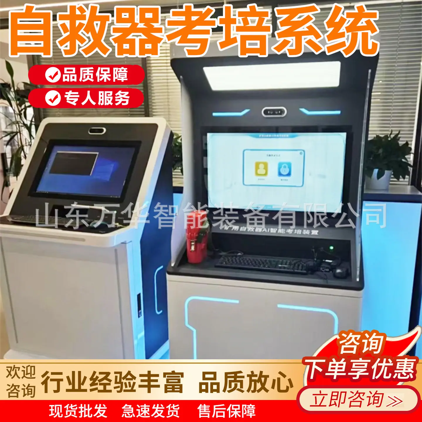 万华自救器考培系统主图5