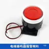 Bocina de Alarma de Timbre de Elevador Alto Decibelio 12V Dispositivo Antirrobo Sirena Activa Universal Bocina Accesorios para Elevadores