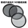 Filtro de Densidade Neutra para Lente Industrial Filtro ND Filtro de Redução de Luz M25.5 27 30.5mm
