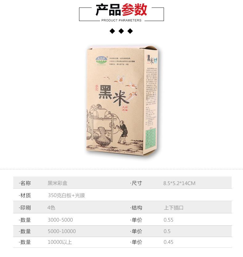 黑米盒_06.jpg