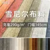 Tela de chenilla al por mayor en stock, engrosada para tapicería suave y dura, cojines, cabeceros, cojines de color liso, alfombrillas para ventanales, tela para sofás