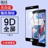 Adecuado para One Plus Three Película templada de pantalla completa 1+3 Pantalla de seda Película de vidrio templado cubierta con pegamento completo Película protectora para teléfono móvil