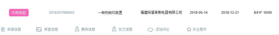 热转印装置