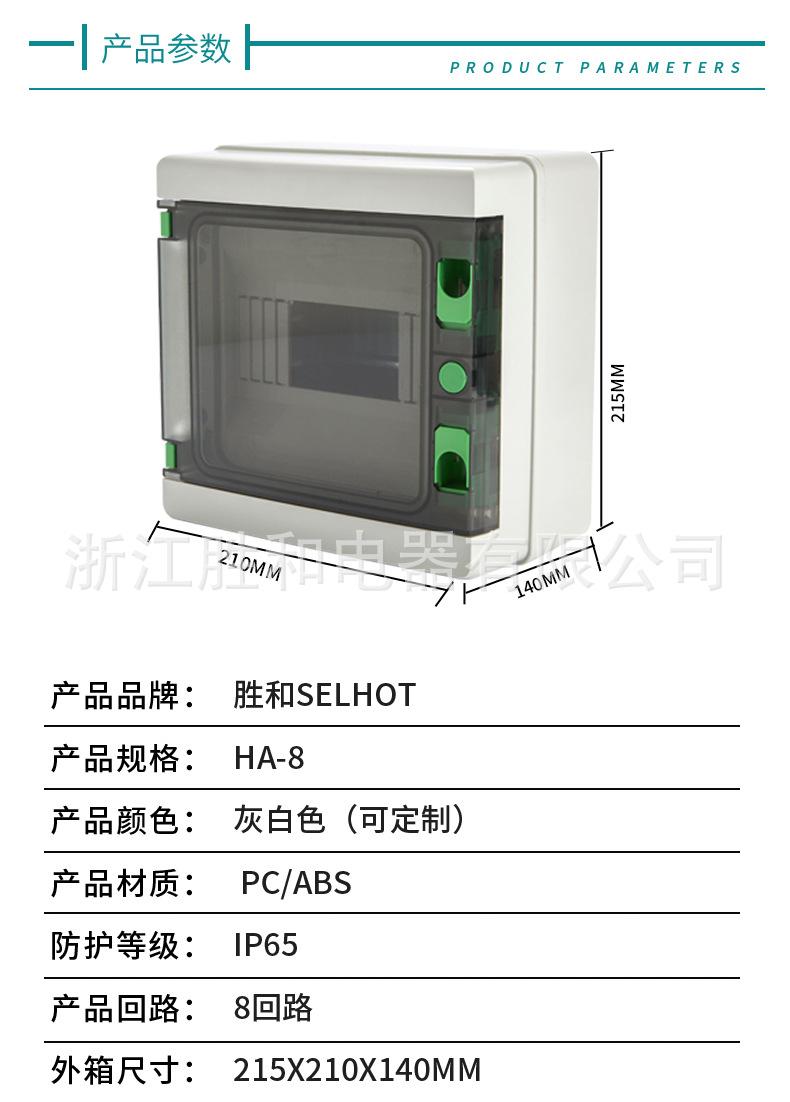 HA系列防水配电箱详情页_05.jpg
