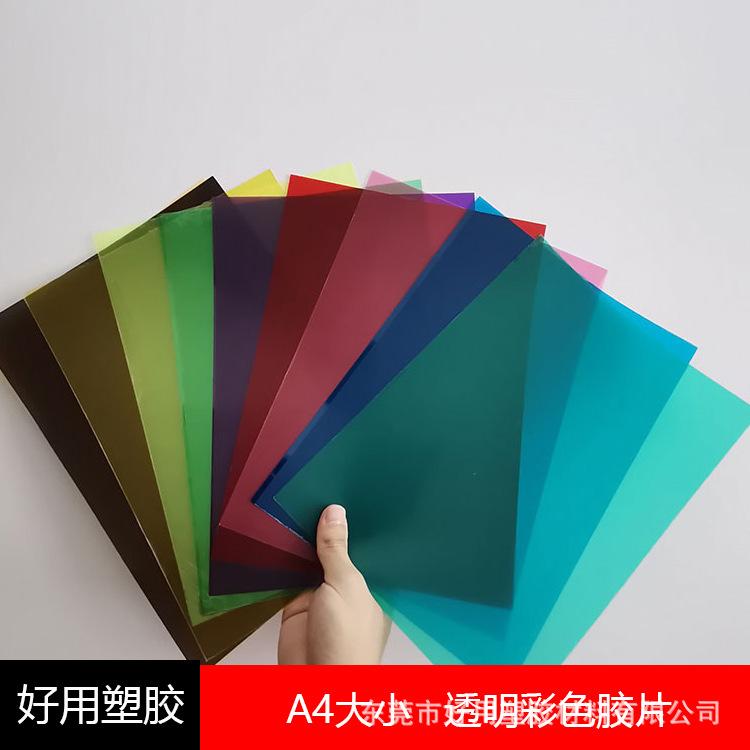 透明彩色胶片.jpg