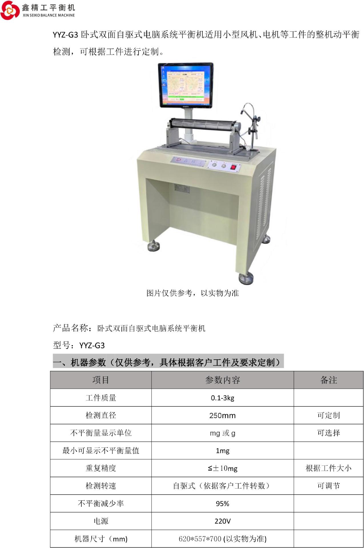 横流风机YYZ-5动平衡机参数及配置说明 -1