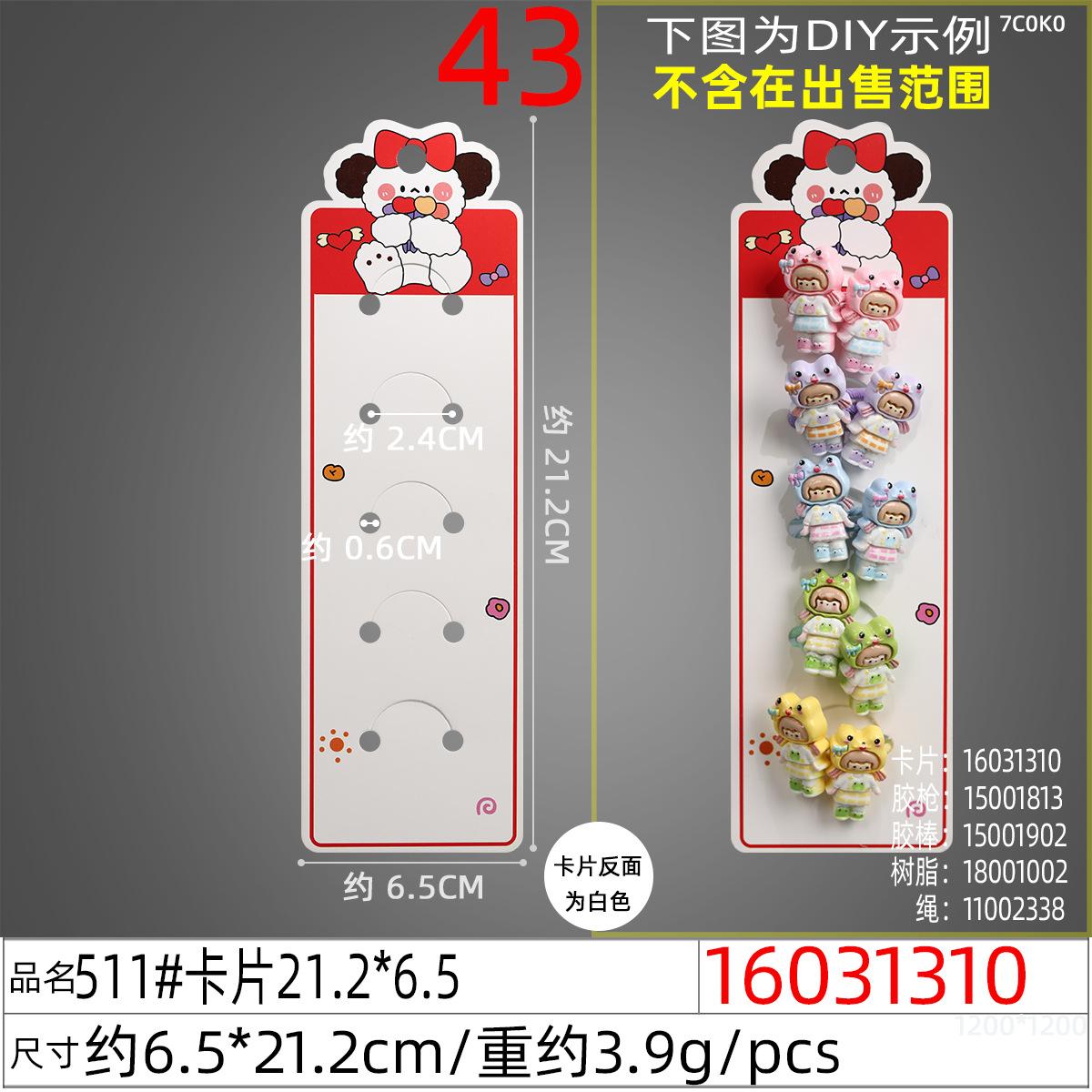 16031310#511#卡片21.2x6.5