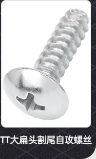 十字沉头割尾自攻螺丝_02_09.jpg