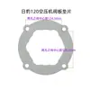 Junta de Cilindro de Compresor de Aire Modelos YW-0.9/1.4/1.9 Arandela de Material Sintético