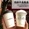 Taza de Papel para Café Desechable Taza de Papel para Bebidas Calientes con Tapa Taza de Café de Doble Capa Engrosada Té con Leche Empaque Comercial Logo Personalizado