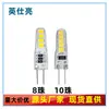 Cuentas de lámpara LED G4 Firefly 8 cuentas 10 cuentas silicona de cristal cuentas de lámpara de maíz 220V atenuación de tres colores cuentas de lámpara de maíz