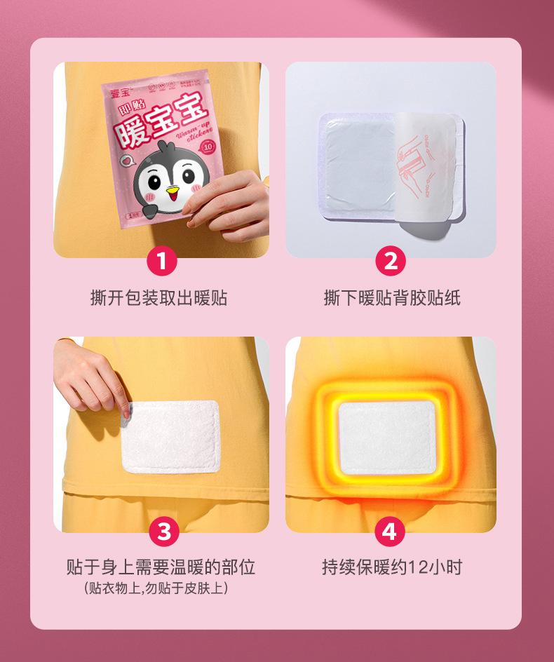 壹宝企鹅、老虎版暖贴详情页_23.jpg