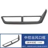 Adecuado para 23 modelos de Xingmailo SEEKER, manija interior del marco de la palanca de cambios de la consola central, salida de aire Chuangku, decoración de modificación del volante