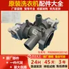 Adequado para motor de bomba de drenagem de máquina de lavar roupa de tambor pequeno PX-2-35 motor B30-6A válvula de drenagem