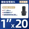 Conector de Manguera UPVC Manguera Química Accesorios Directos para Tubería de Plástico Tanque de Peces Alambre Exterior Cabeza de Pagoda Conector de Pagoda pvc-u