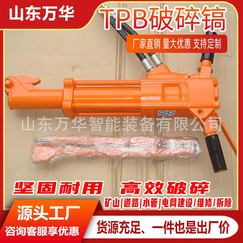 TPB破碎镐4.jpg
