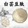 Péptido de Frijol Blanco, Ingrediente Alimenticio de Extracto de Frijol Blanco, Polvo de Péptido Proteico de Molécula Pequeña Soluble en Agua, Procesamiento y Personalización