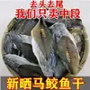 MariscosCaballa Seca sin Cabeza ni Cola, Desviscerada, Semiseca, Ligeramente Salada, Pescado Salado Seco, a Granel
