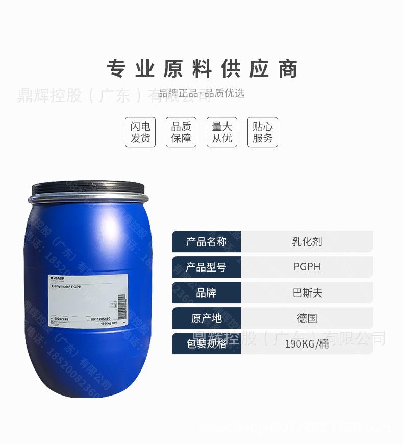 巴斯夫PGPH