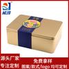 Caja metálica cuadrada para comida Dulces caja de hierro dulces galletas caja de embalaje universal caja metálica almacenamiento tapa hojalata caja al por mayor