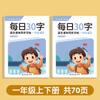 Caderno síncrono para alunos do ensino fundamental Edição de educação popular Caneta de prática diária chinesa pincel de descompressão livro de exercícios de palavras grandes descompressão