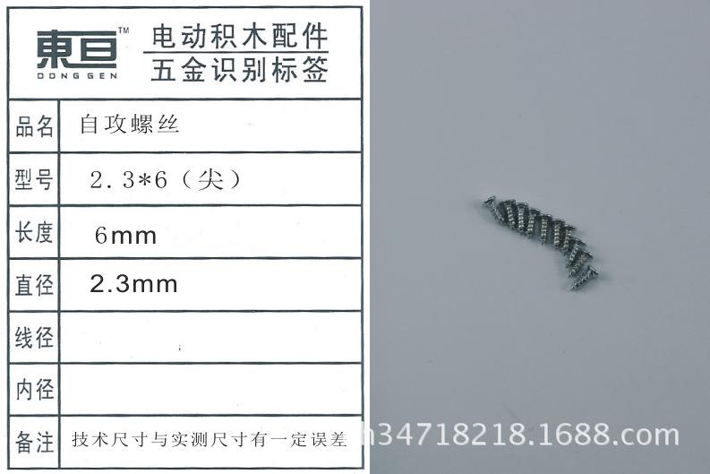 2.3-6(尖)