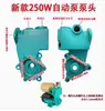 Accesorios para Bomba de Agua Bomba Booster de 125W Bomba Autoaspirante Carcasa del Cabezal de Bomba 128W 250W Cuerpo de Bomba de Hierro Fundido 370W Carcasa del Tanque de Agua