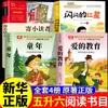 Serie de Lectura Escolar 26: Edición de Verano para Quinto a Sexto Grado - Infancia + la Estrella Roja Brillante + Educación del Amor + Cartas a Lectores Jóvenes (Edición Auténtica)