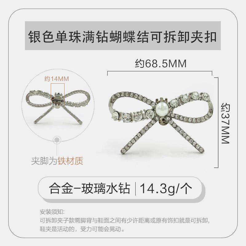 银色单珠满钻蝴蝶结可拆卸夹扣.jpg