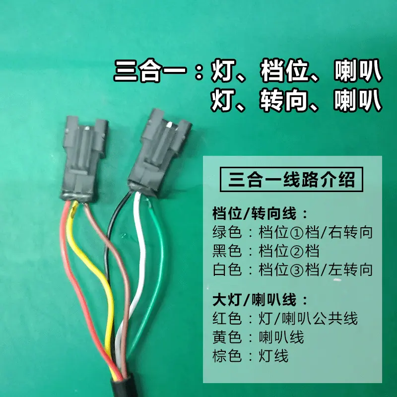 三合一线路