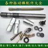 Peças do Vibrador de Concreto Tipo 35 Conjunto Completo Haste com Junta Rosqueada Tubo Ponta da Haste Totalmente Endurecida