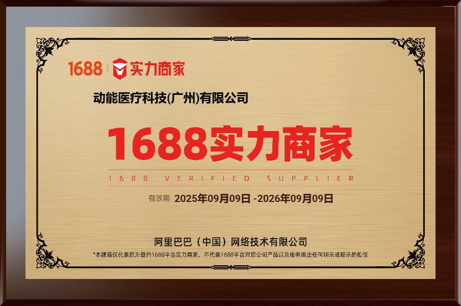 1688实力商家牌匾